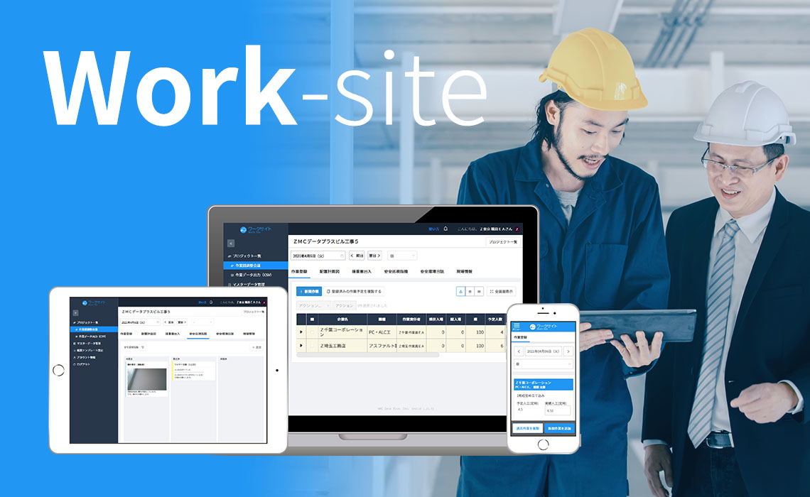ワークサイト画像